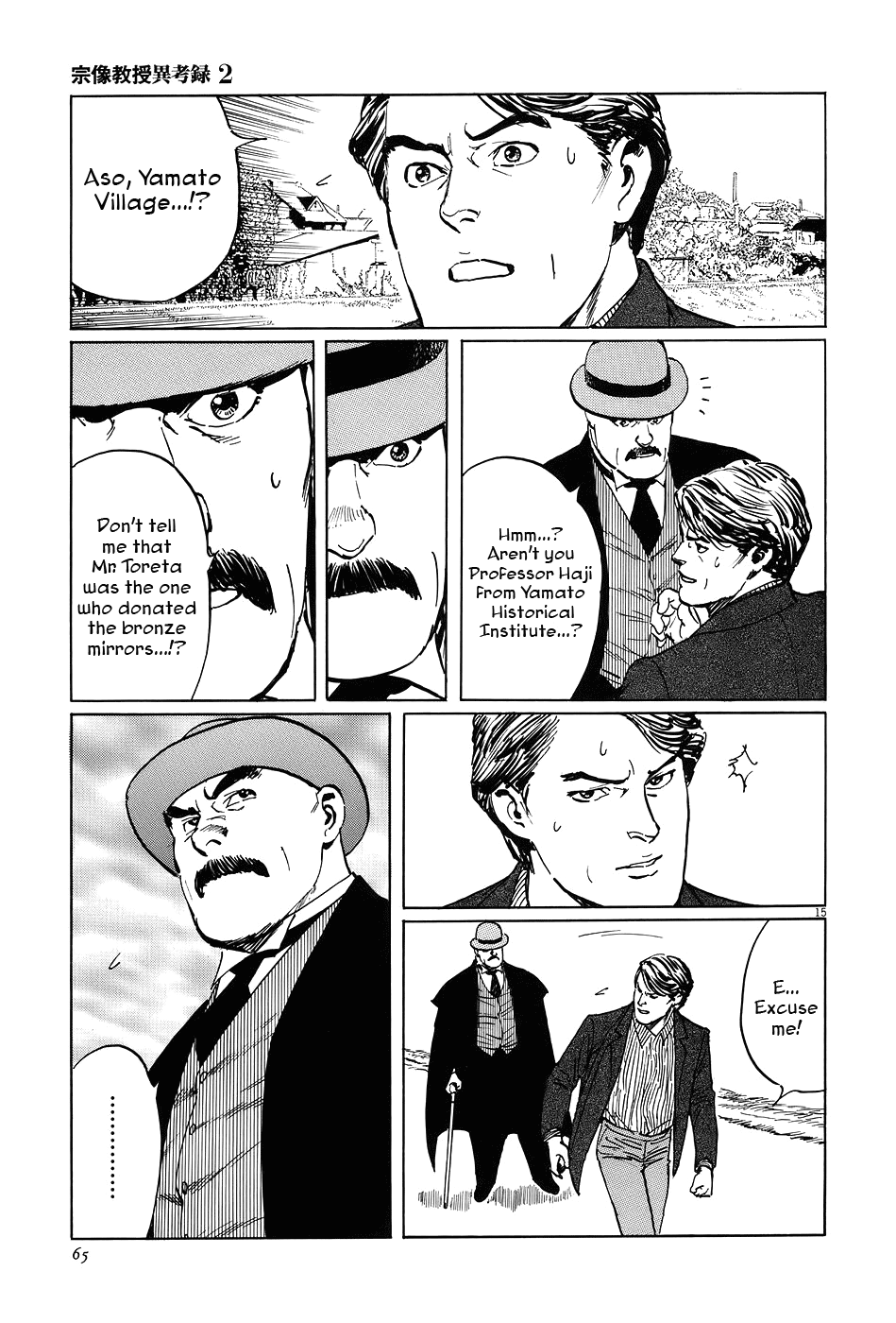 The Case Records of Professor Munakata The Broken Mirror 第15页