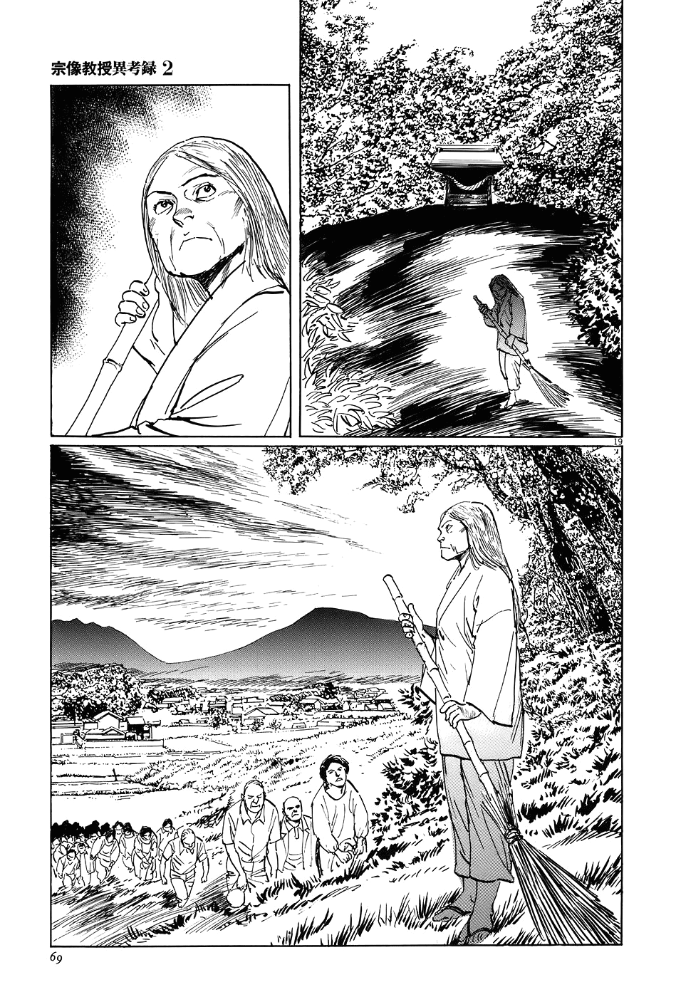 The Case Records of Professor Munakata The Broken Mirror 第18页