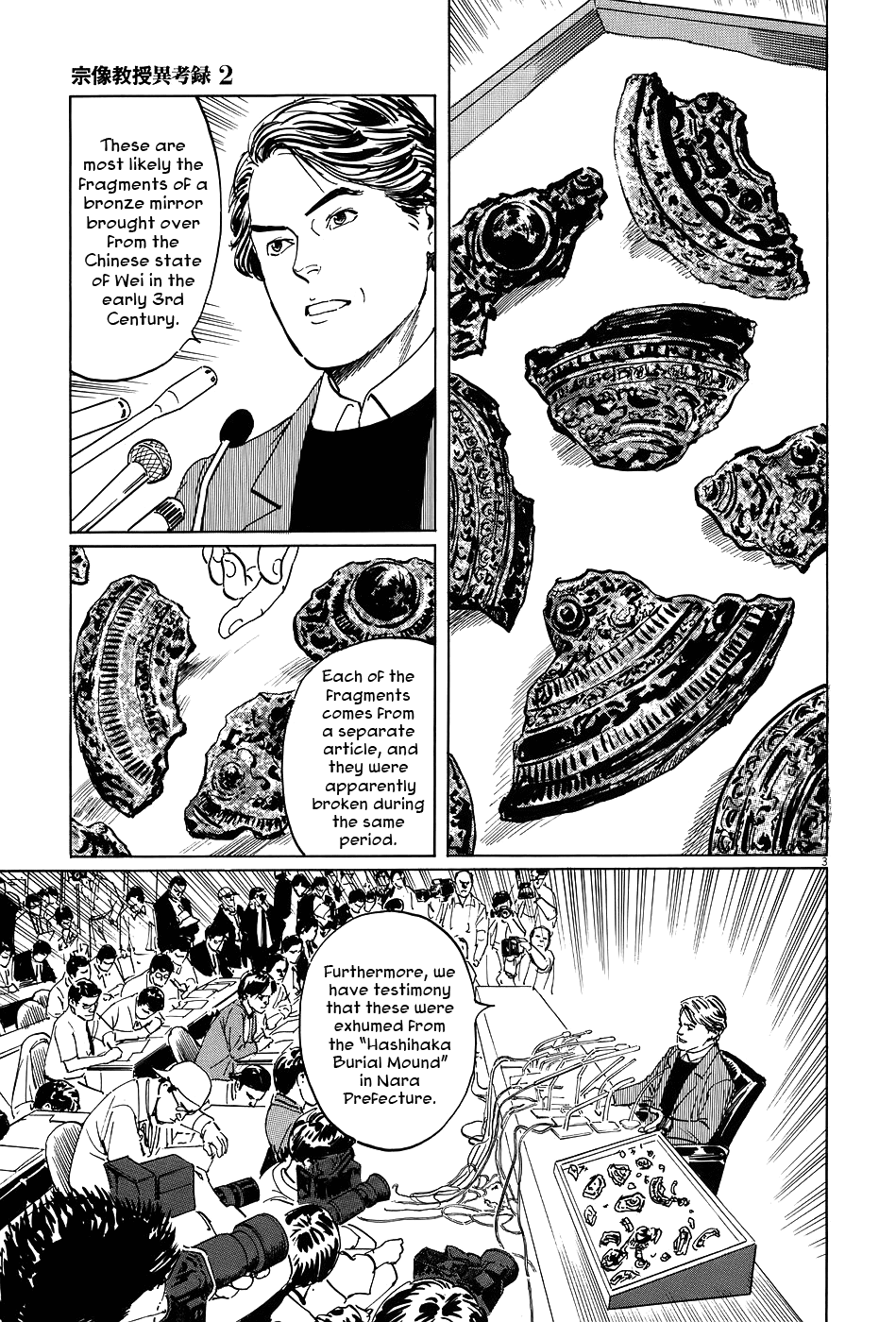 The Case Records of Professor Munakata The Broken Mirror 第3页