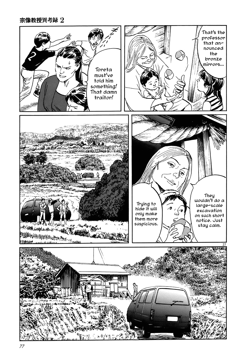 The Case Records of Professor Munakata The Broken Mirror 第26页