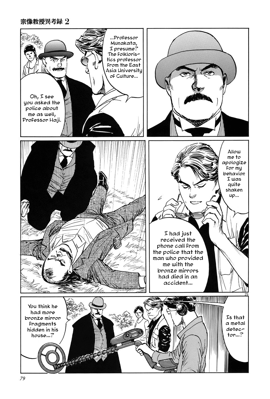 The Case Records of Professor Munakata The Broken Mirror 第28页