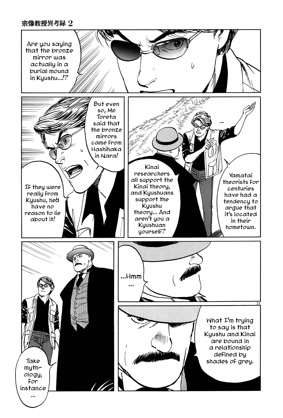 The Case Records of Professor Munakata The Broken Mirror 第32页