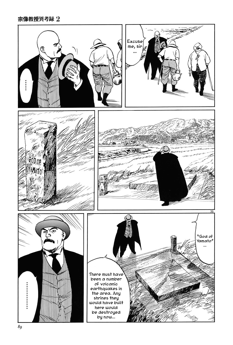 The Case Records of Professor Munakata The Broken Mirror 第37页