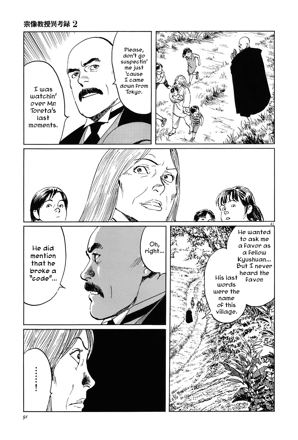 The Case Records of Professor Munakata The Broken Mirror 第39页