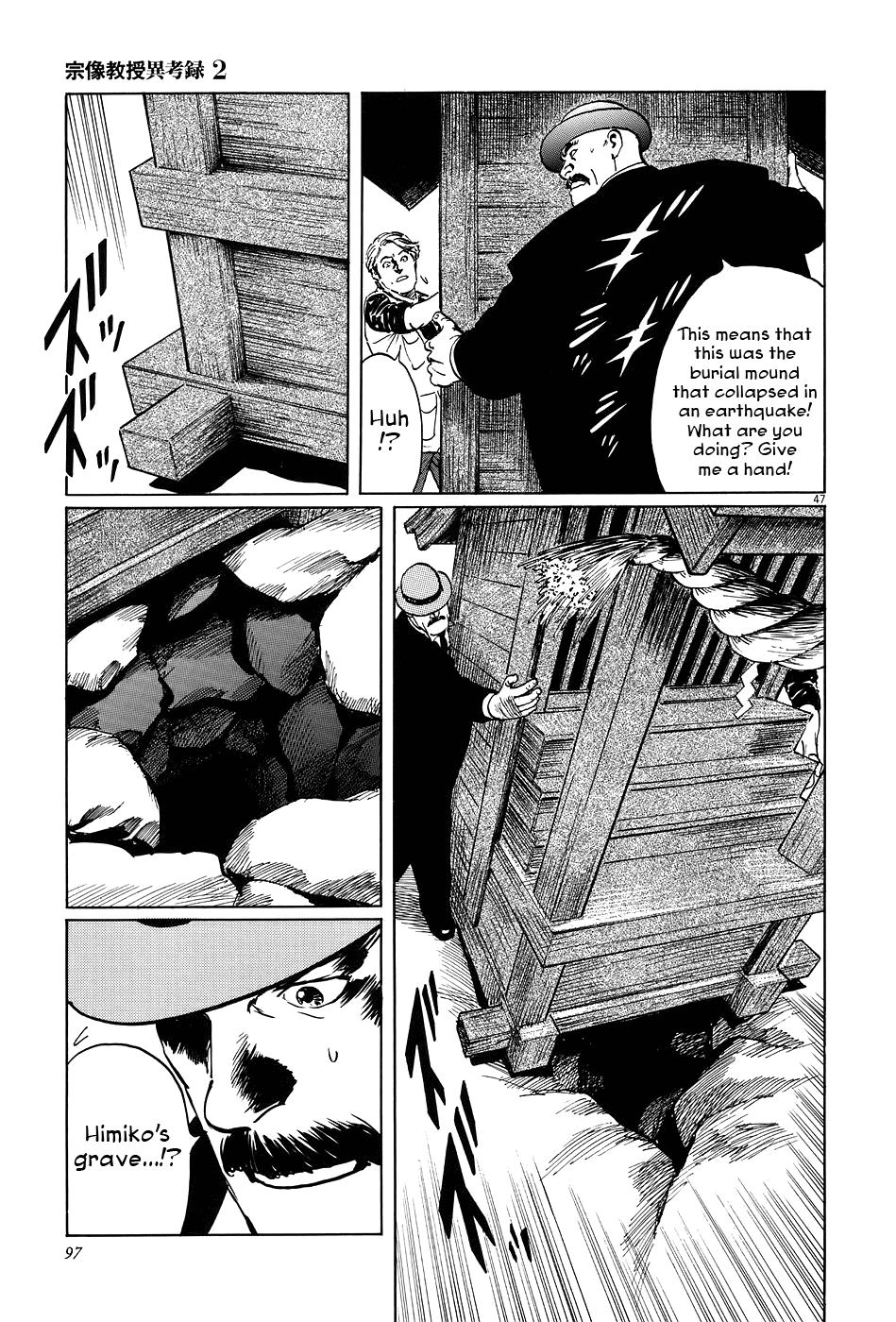 The Case Records of Professor Munakata The Broken Mirror 第45页