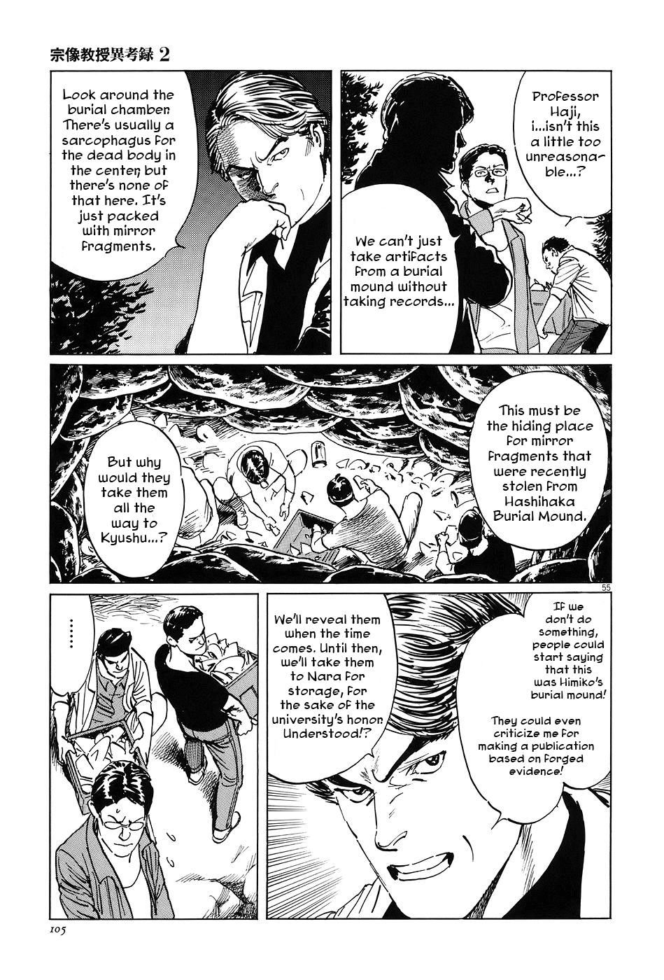 The Case Records of Professor Munakata The Broken Mirror 第53页