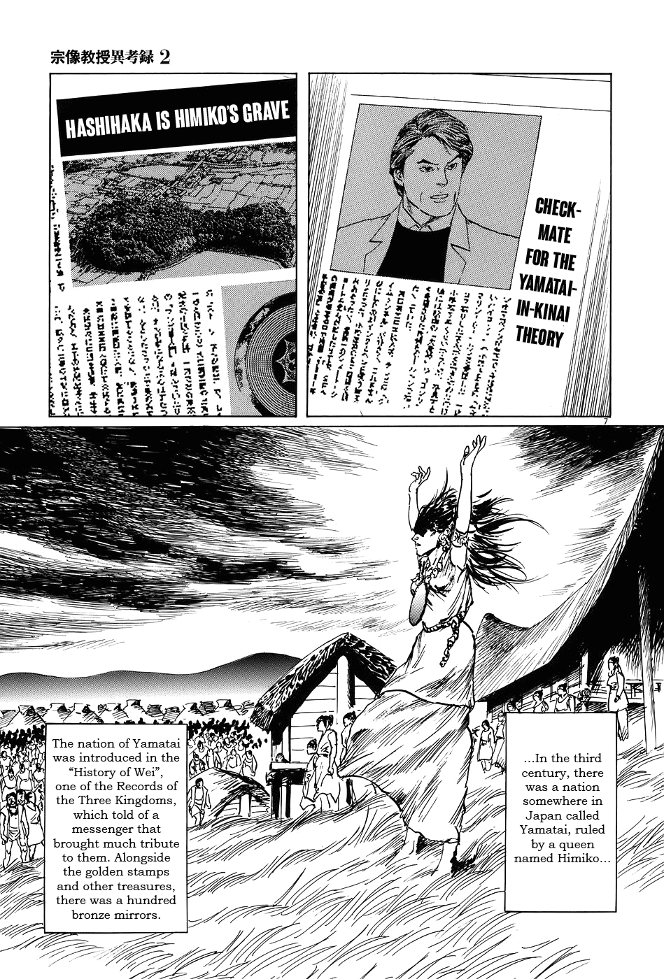 The Case Records of Professor Munakata The Broken Mirror 第7页
