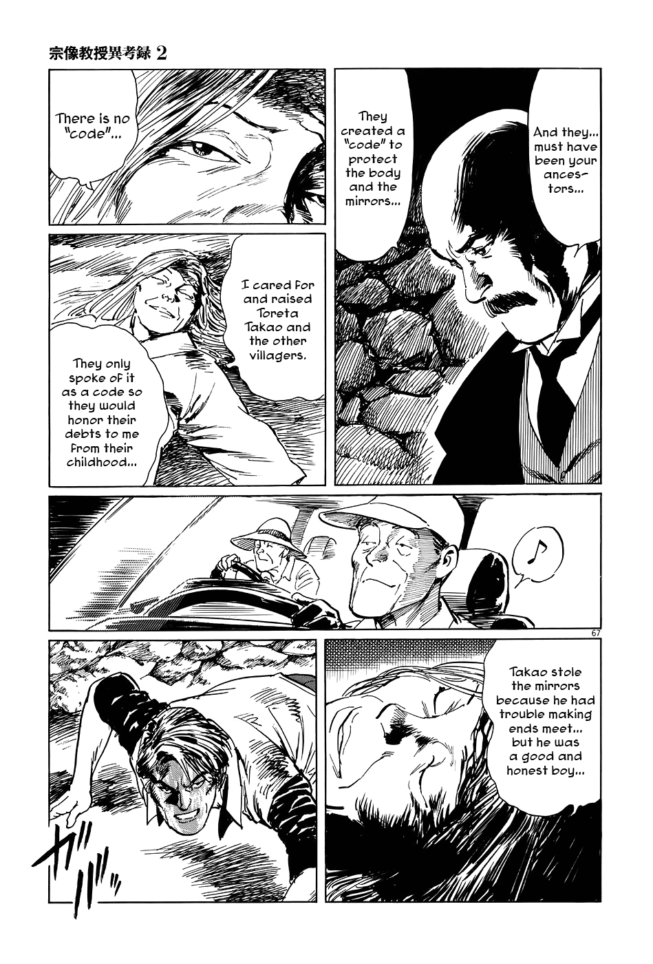 The Case Records of Professor Munakata The Broken Mirror 第65页