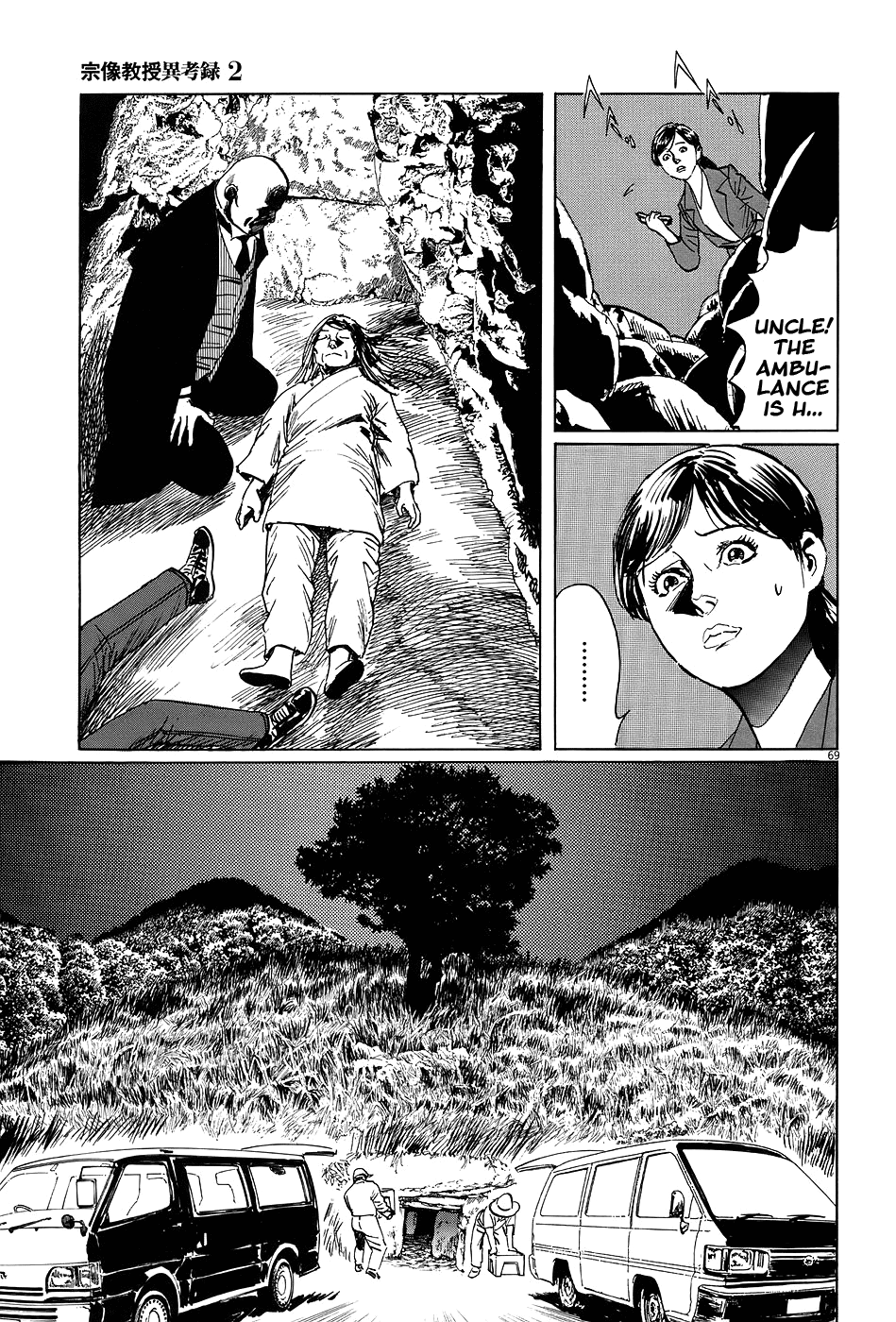 The Case Records of Professor Munakata The Broken Mirror 第67页