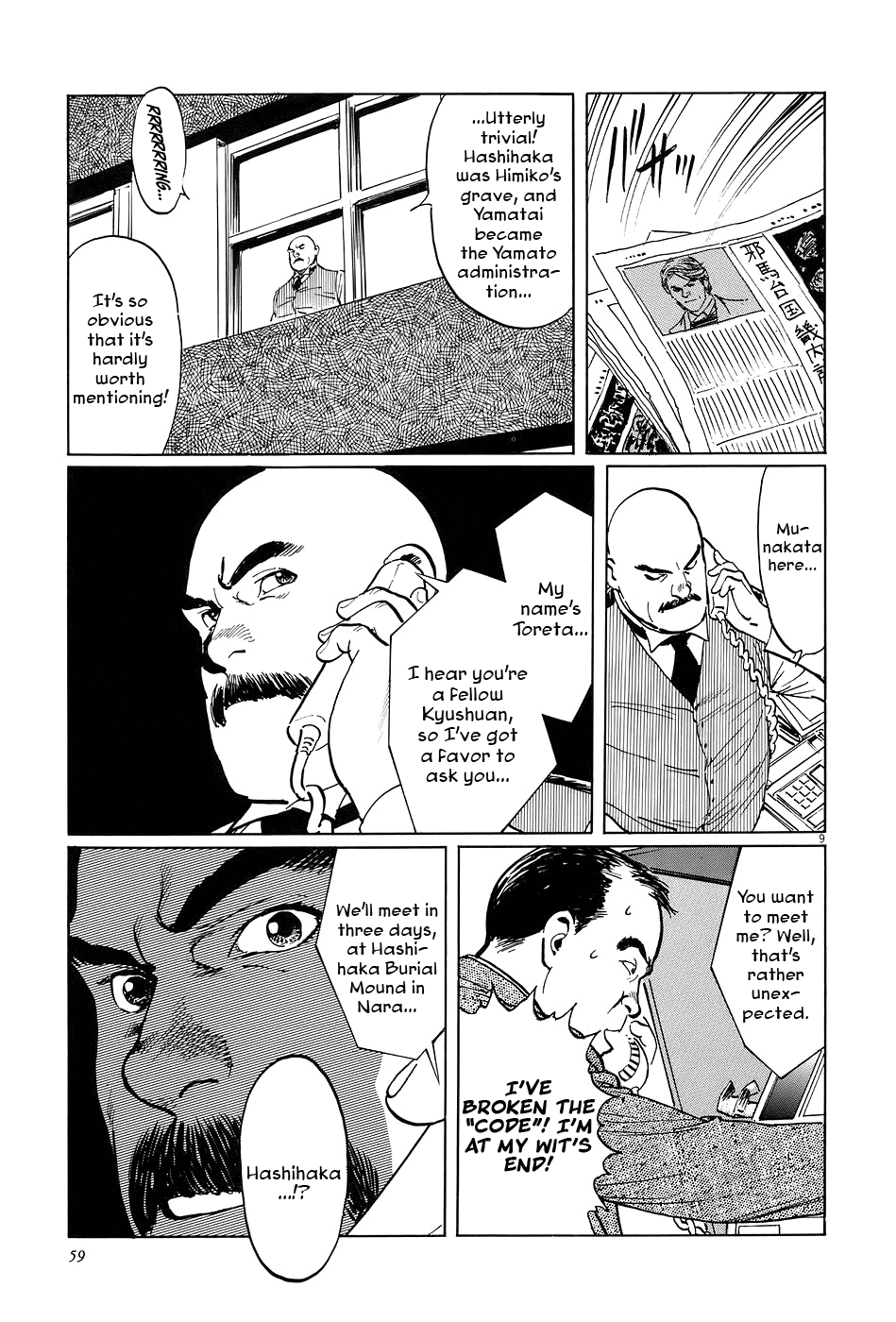 The Case Records of Professor Munakata The Broken Mirror 第9页