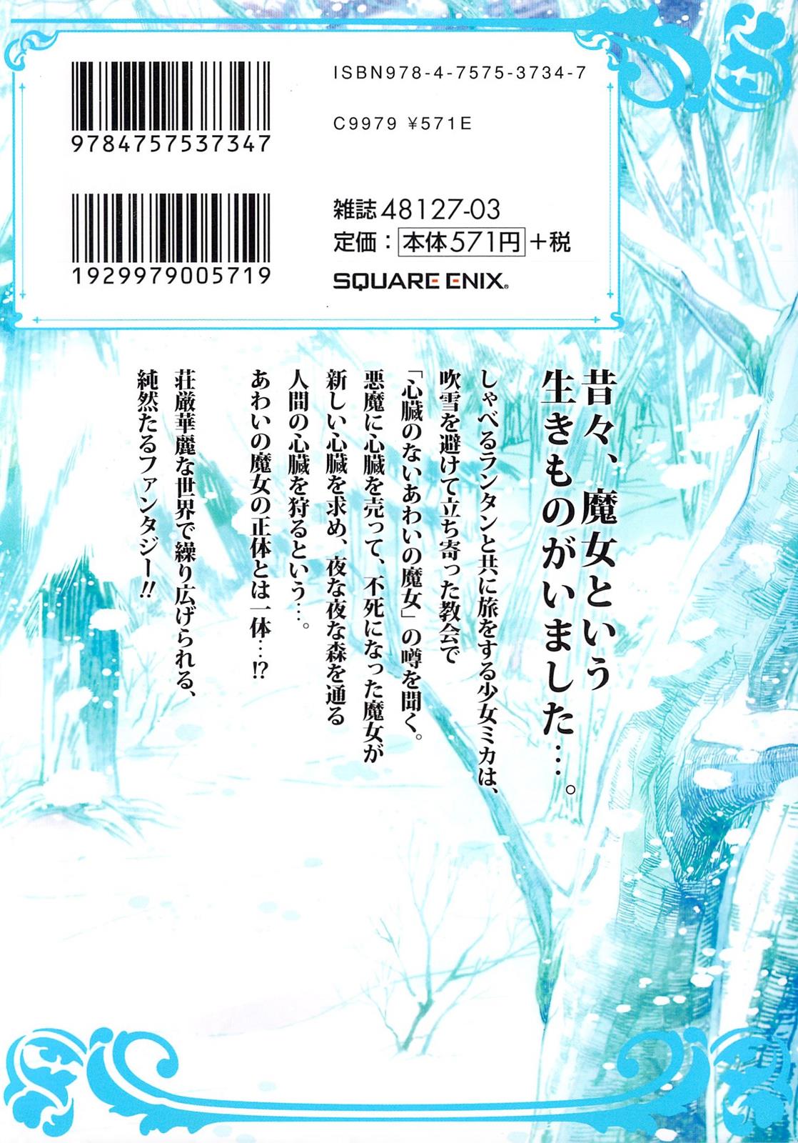 Majo no Shinzou 第2页