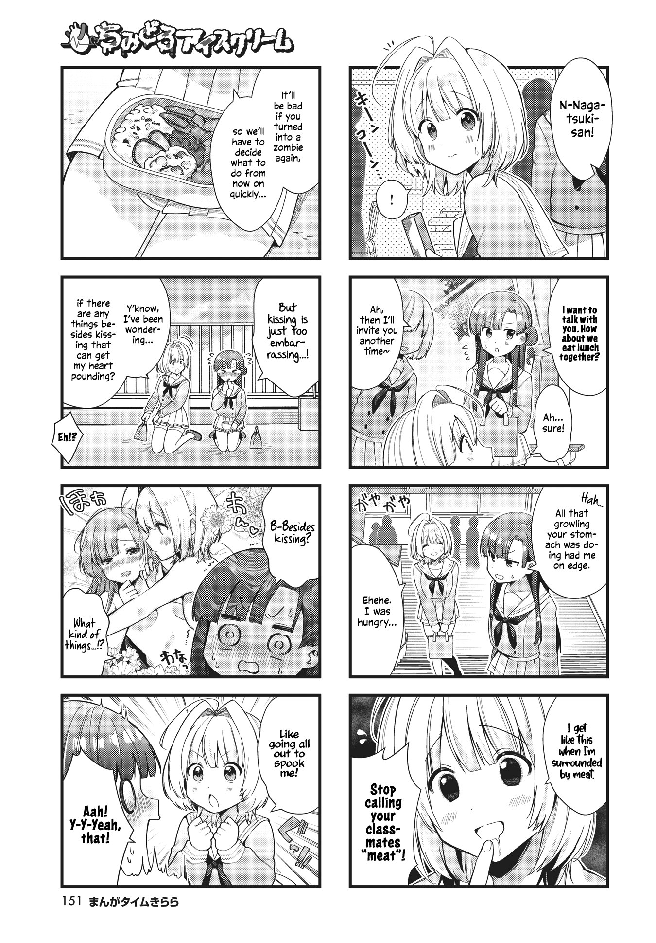 Chimidoro Ice-cream A Shameless Lunch 第3页