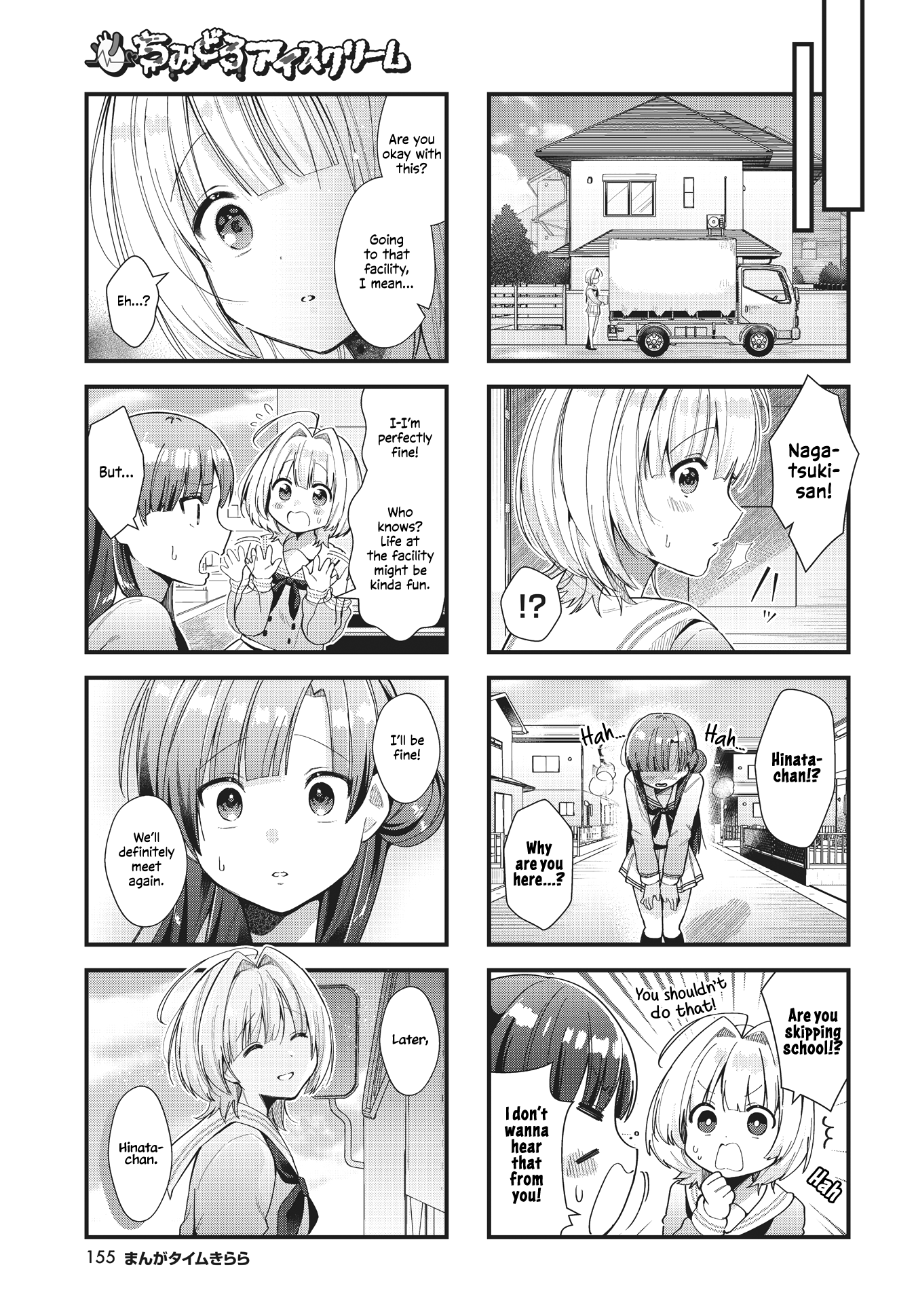 Chimidoro Ice-cream A Shameless Lunch 第7页