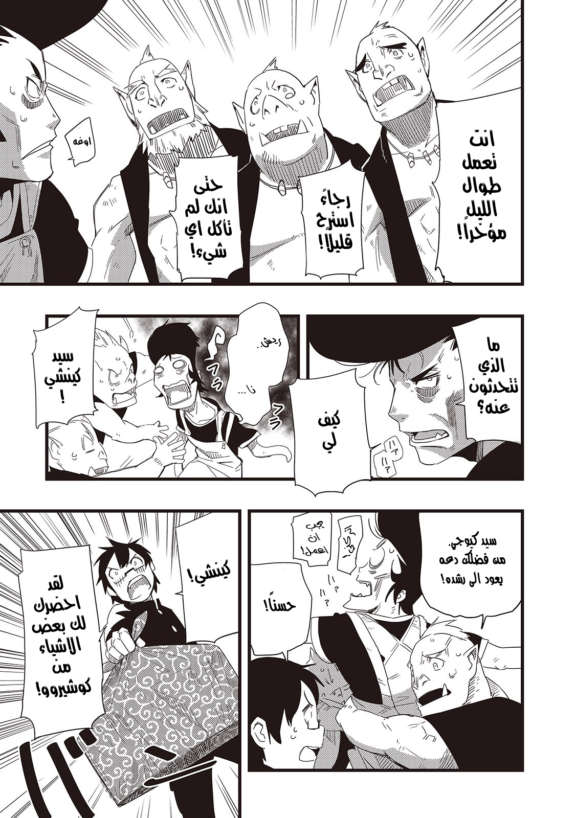 Chihou Kishi Hans no Junan Vol. 1 Ch. 6 第9页