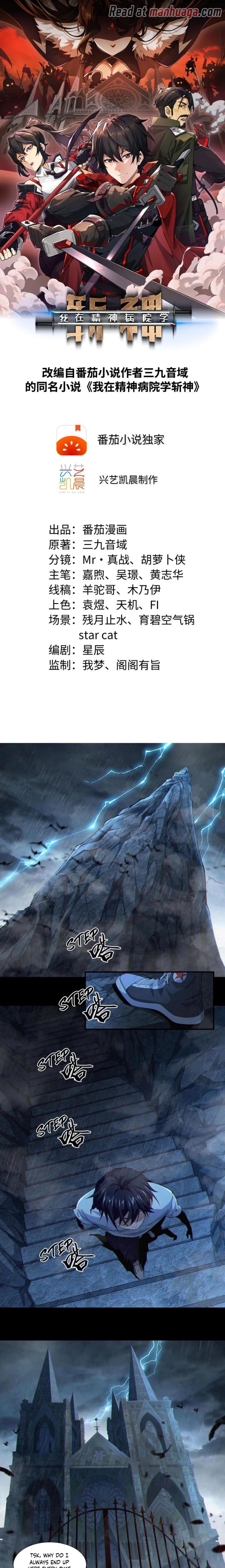 I Learn to Kill Gods in an Asylum Ch. 1 第1页