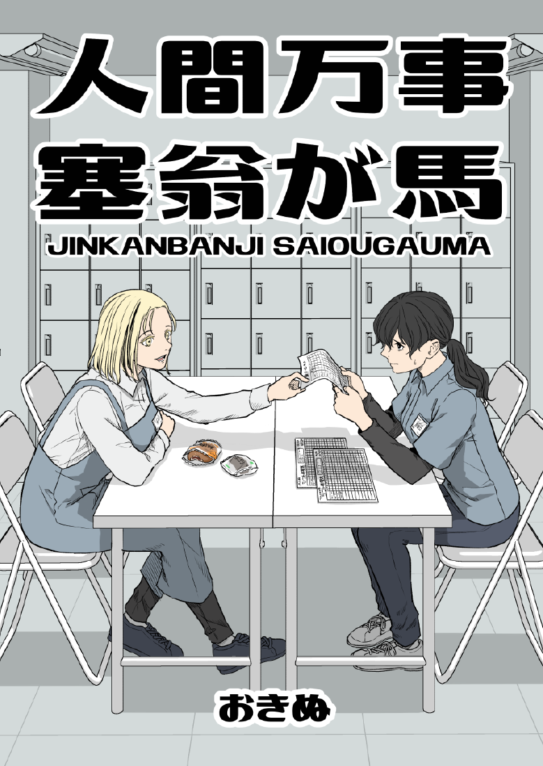 Jinkanbanji Saiougauma 第1页
