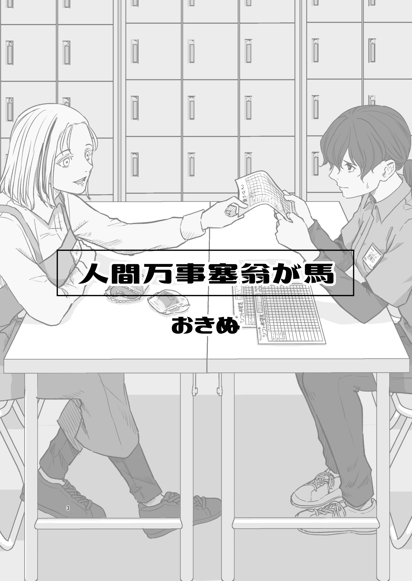 Jinkanbanji Saiougauma 第3页