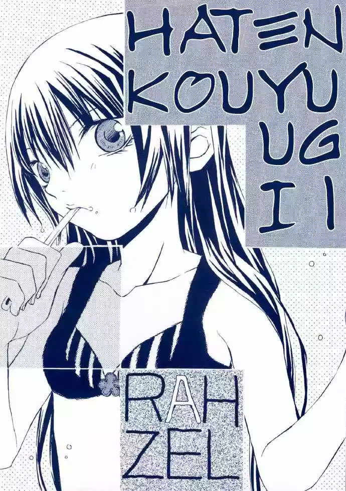 Hatenkou Yuugi 第2页