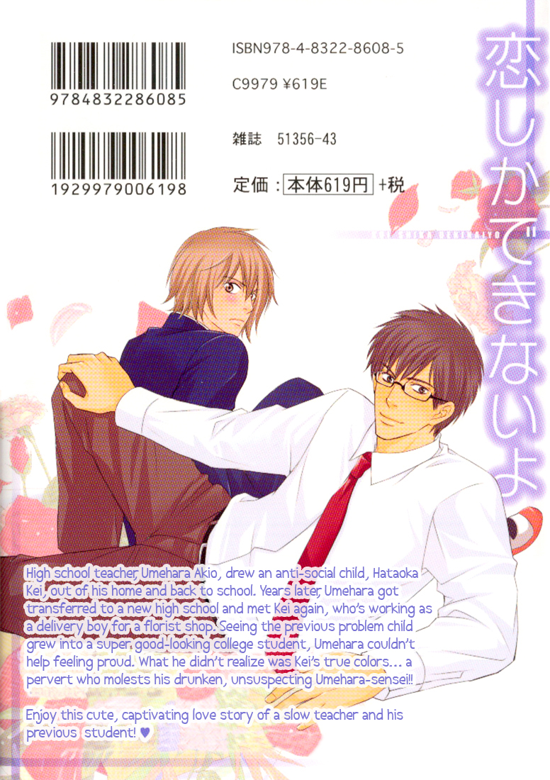 Koi Shika Dekinaiyo 第3页