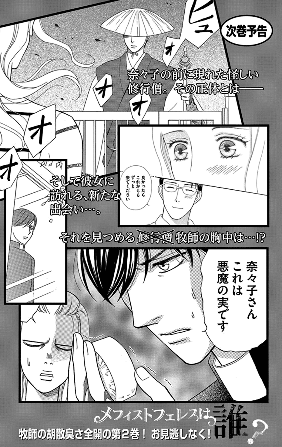 Who's Mephistopheles? Gospel 4 第47页