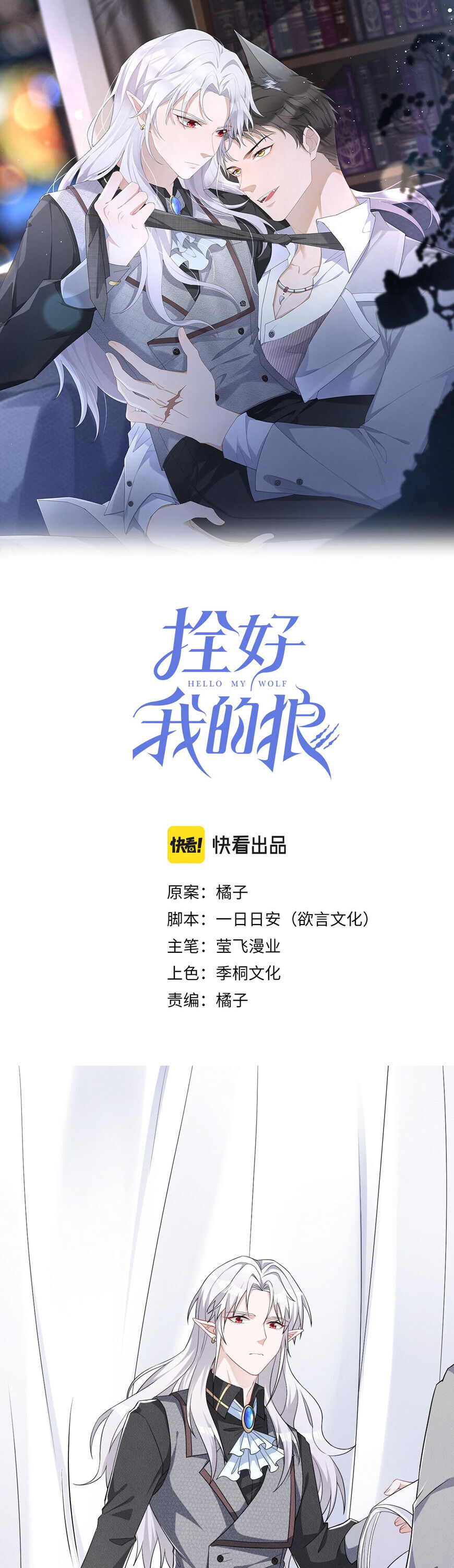 Tying up My Wolf Ch. 5 第1页
