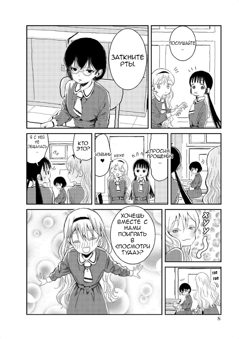Asobi Asobase Равноценный обмен 第9页