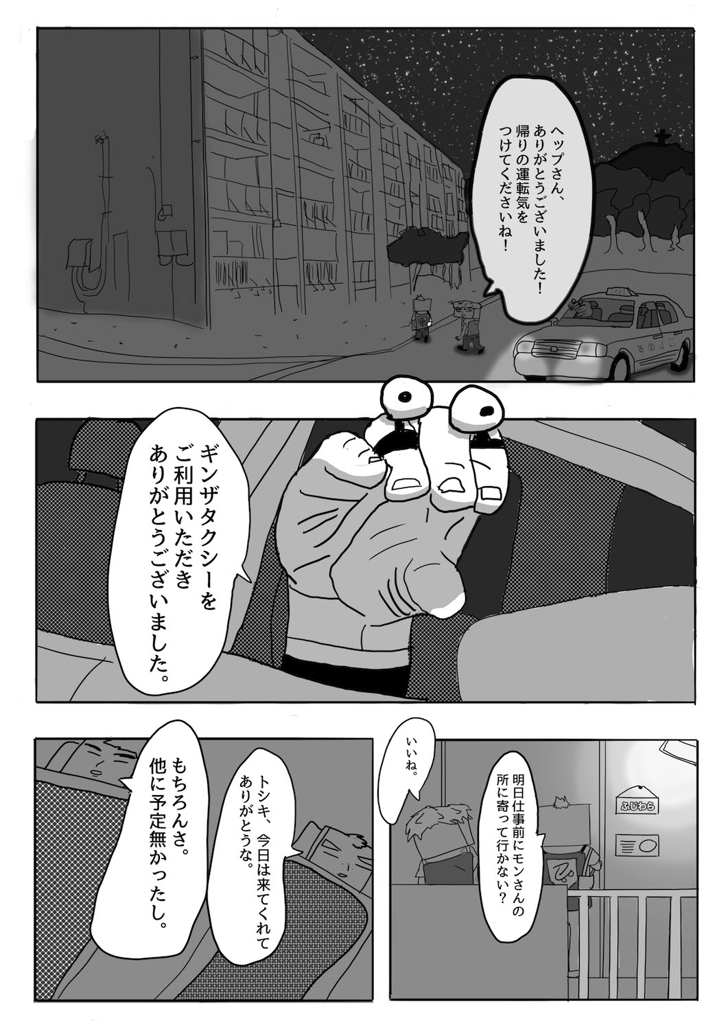 Dragon Tofu Chapter 2 (Japanese) 第2页