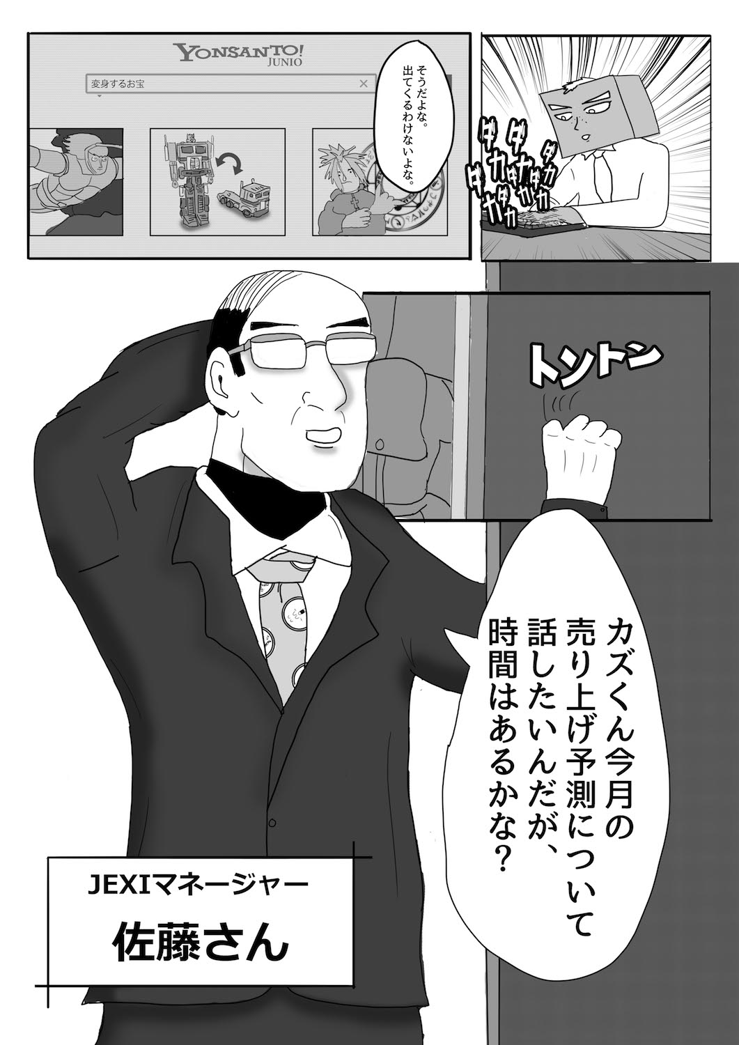 Dragon Tofu Chapter 2 (Japanese) 第11页
