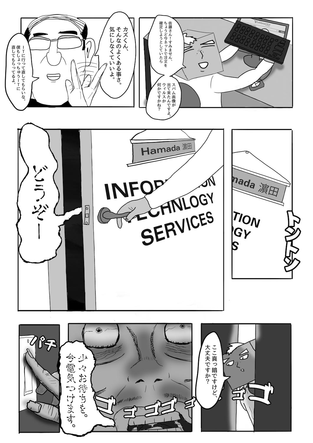 Dragon Tofu Chapter 2 (Japanese) 第12页