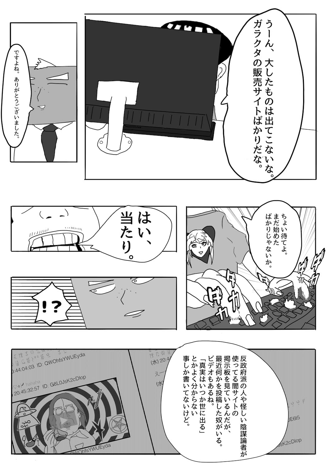 Dragon Tofu Chapter 2 (Japanese) 第14页
