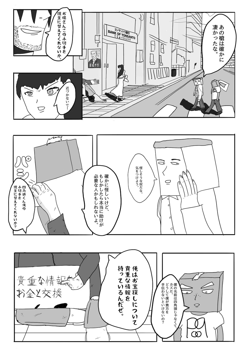 Dragon Tofu Chapter 2 (Japanese) 第17页