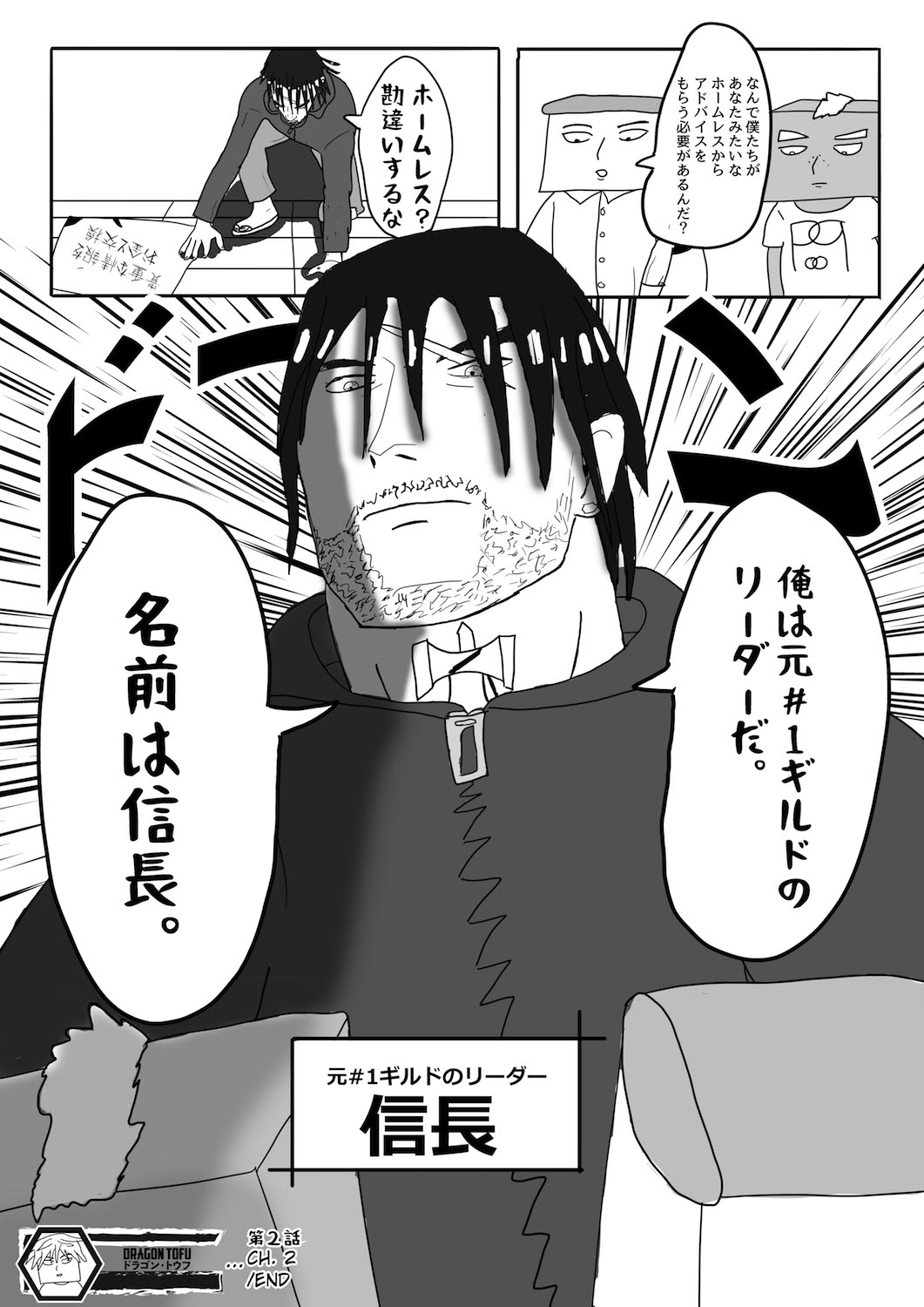 Dragon Tofu Chapter 2 (Japanese) 第18页