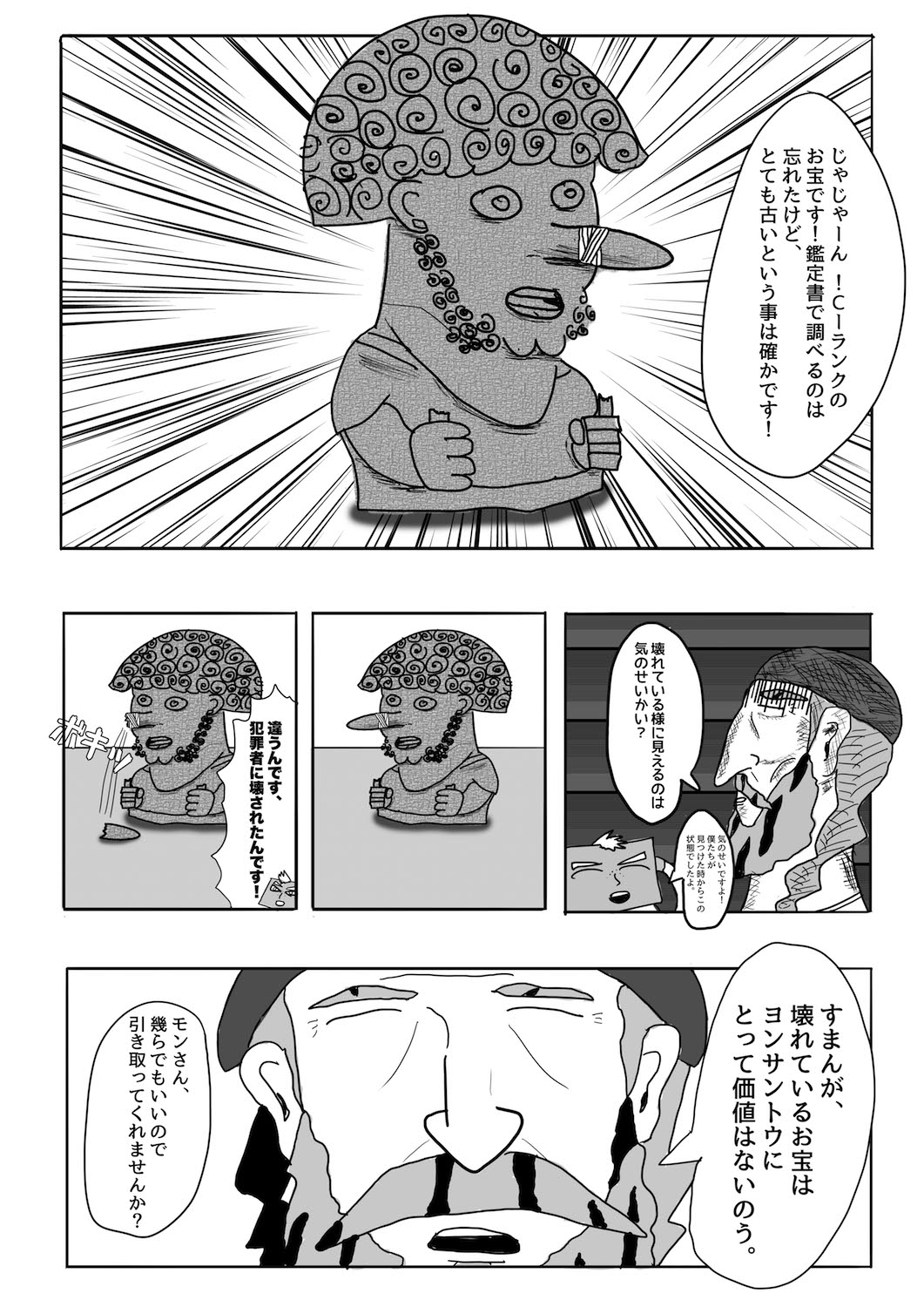 Dragon Tofu Chapter 2 (Japanese) 第4页