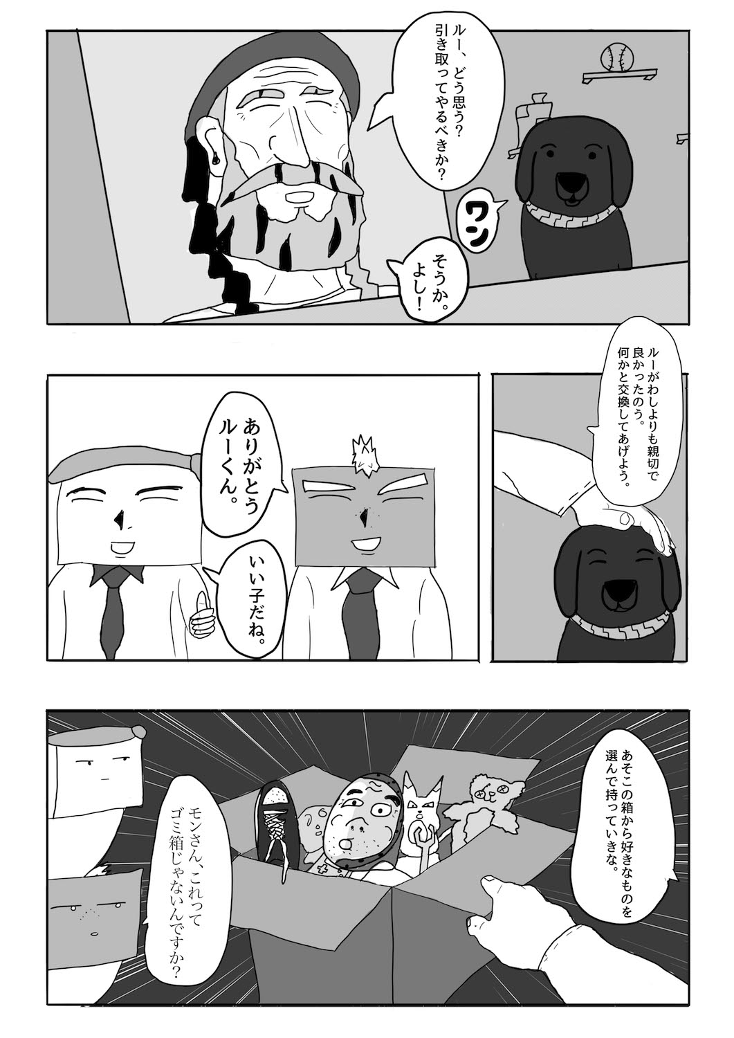 Dragon Tofu Chapter 2 (Japanese) 第5页