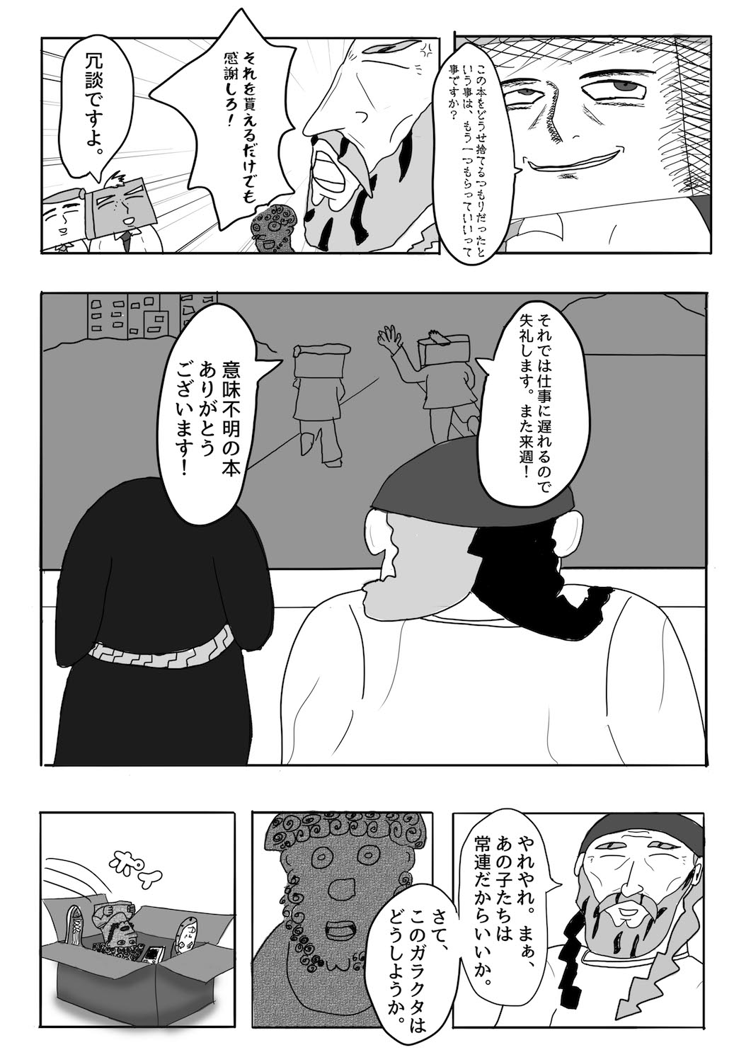 Dragon Tofu Chapter 2 (Japanese) 第8页