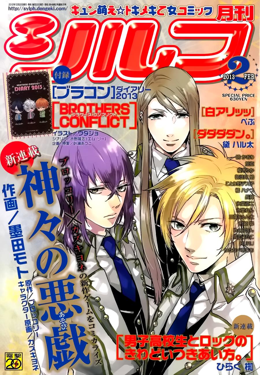 Kamigami no Asobi: Ludere Deorum 第3页