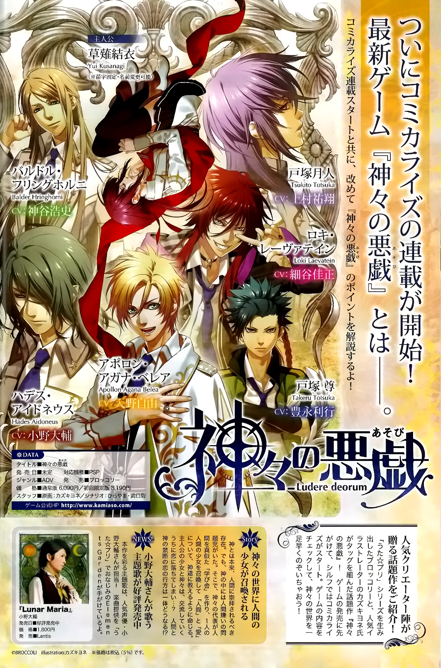 Kamigami no Asobi: Ludere Deorum 第4页