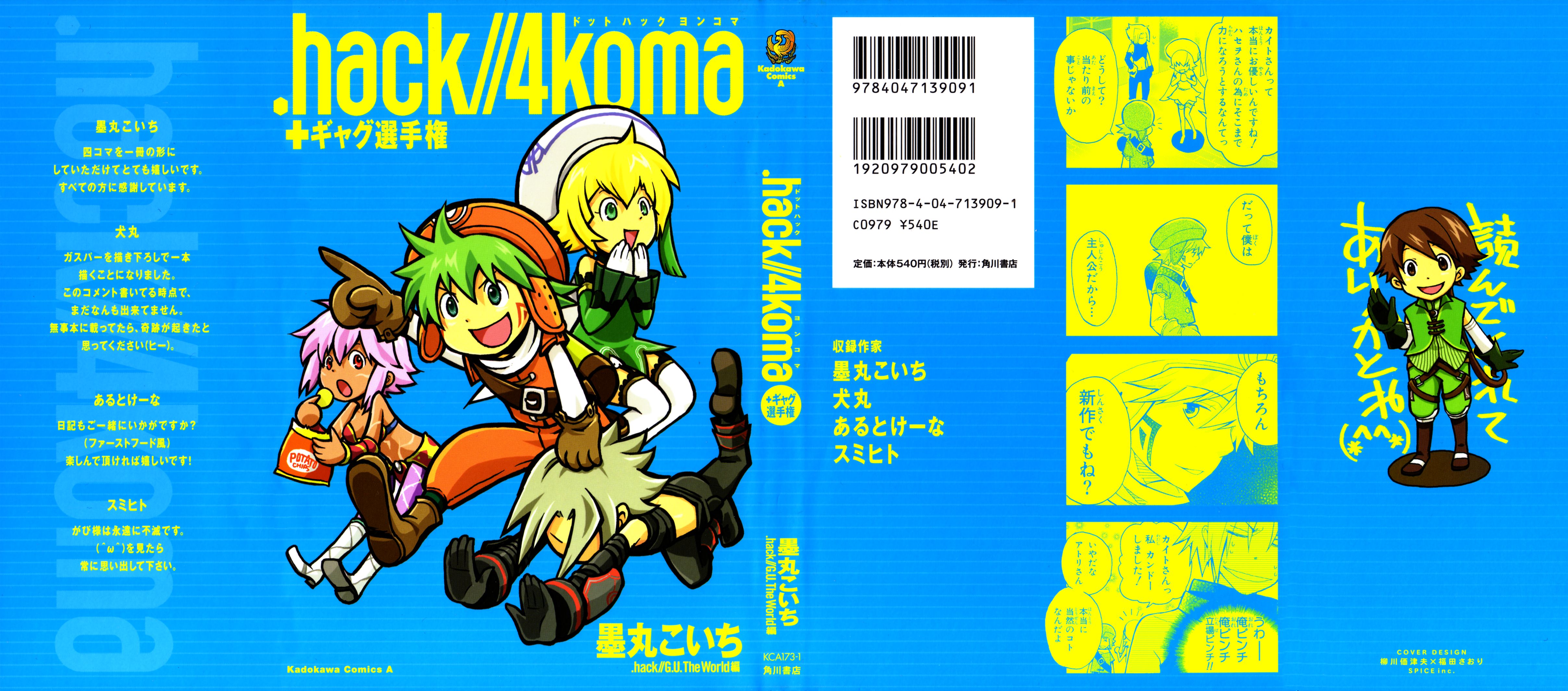 .hack//4koma + Gag Senshuken 第2页