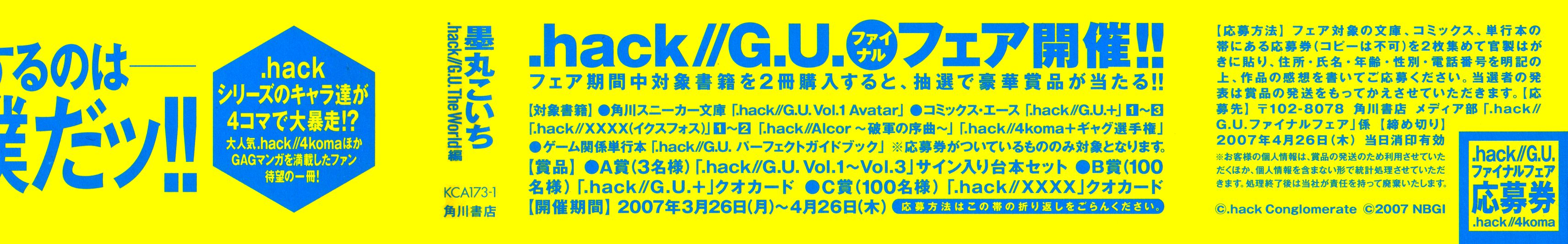 .hack//4koma + Gag Senshuken 第3页