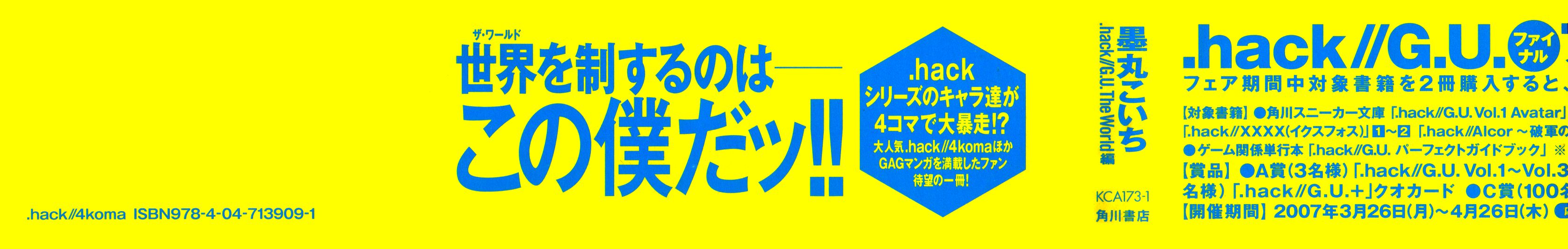 .hack//4koma + Gag Senshuken 第4页