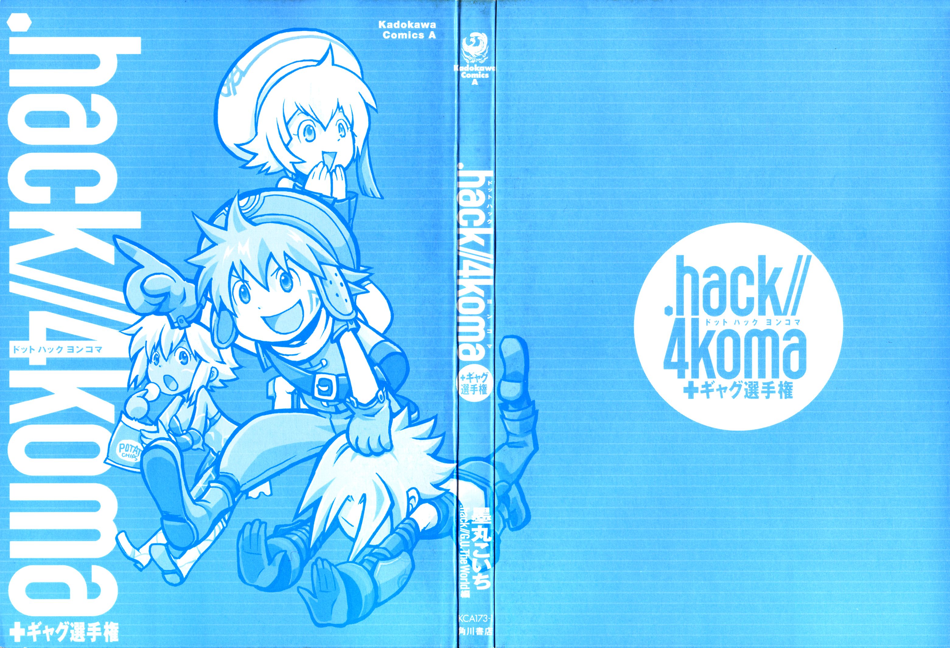 .hack//4koma + Gag Senshuken 第5页