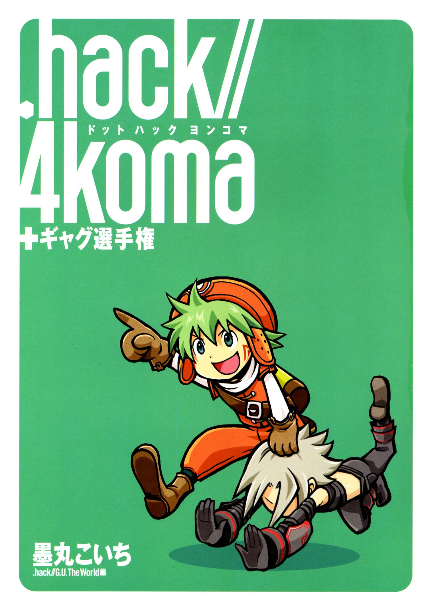 .hack//4koma + Gag Senshuken 第6页