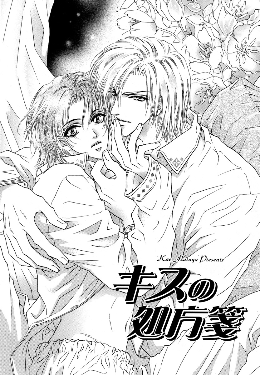 Koi wa Keiyaku no Atode Vol. 1 Ch. 3 第2页