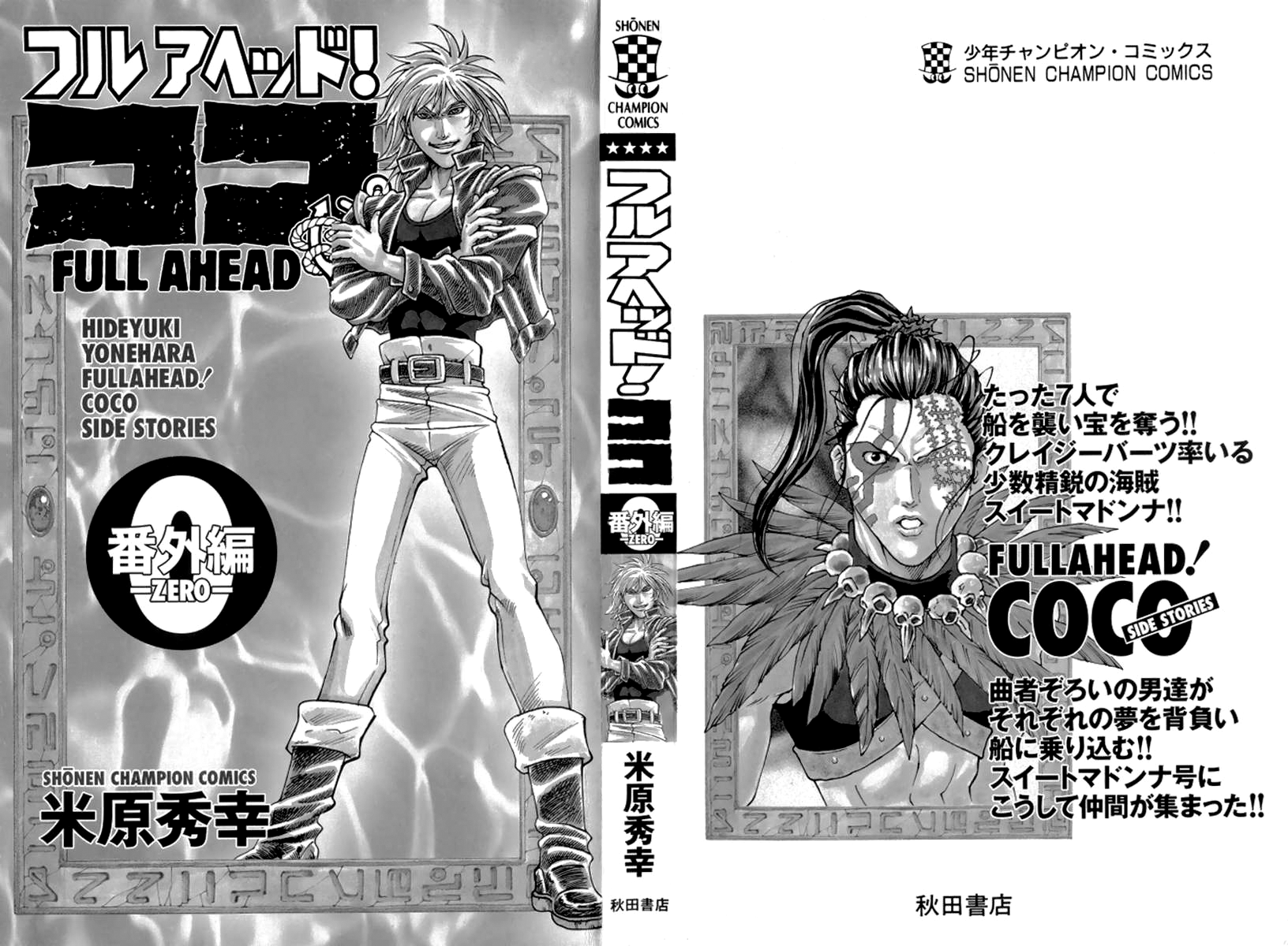 Full Ahead! Coco Bangai hen 第3页