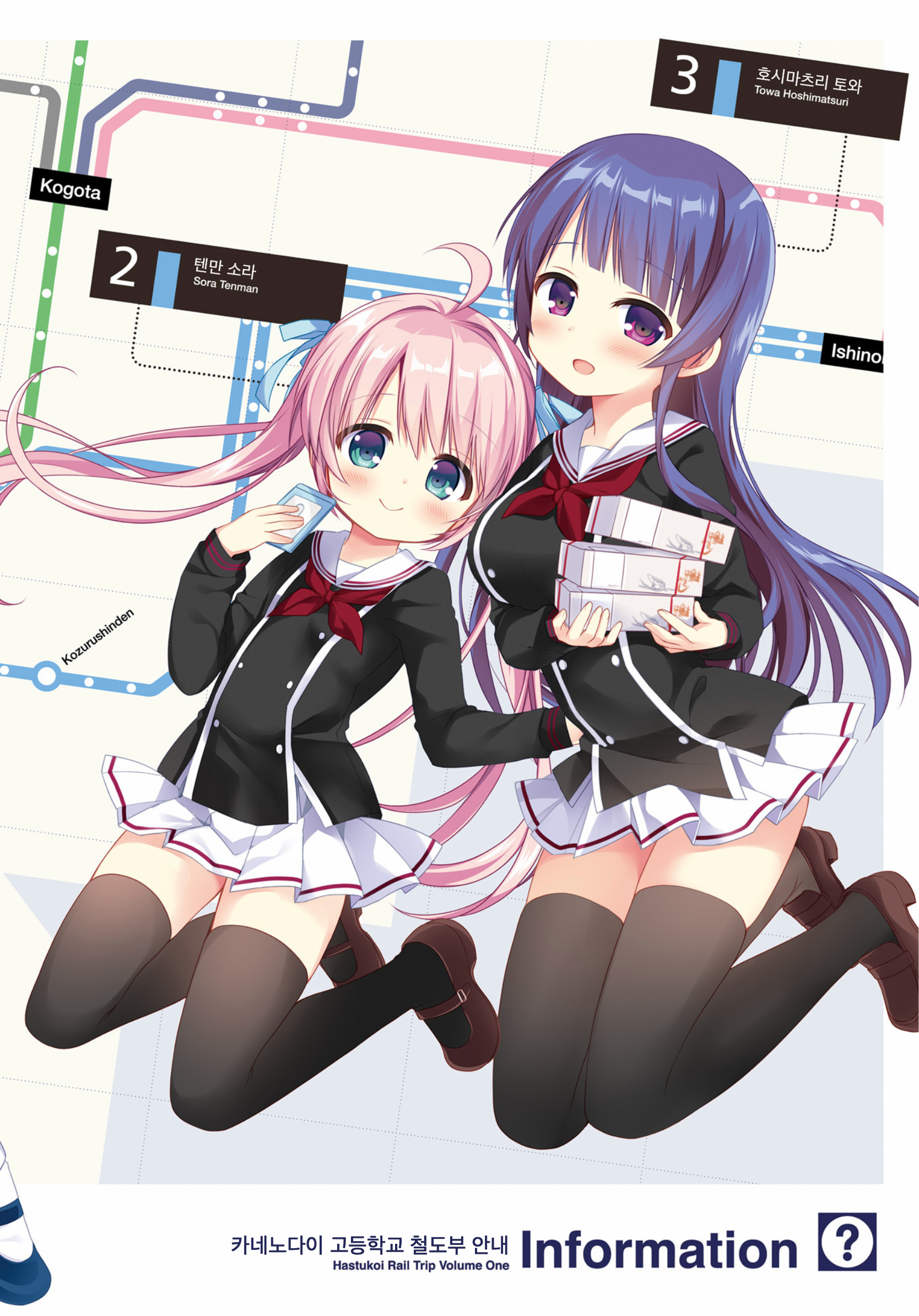 Hatsukoi＊Rail Trip 출발 신호 第3页