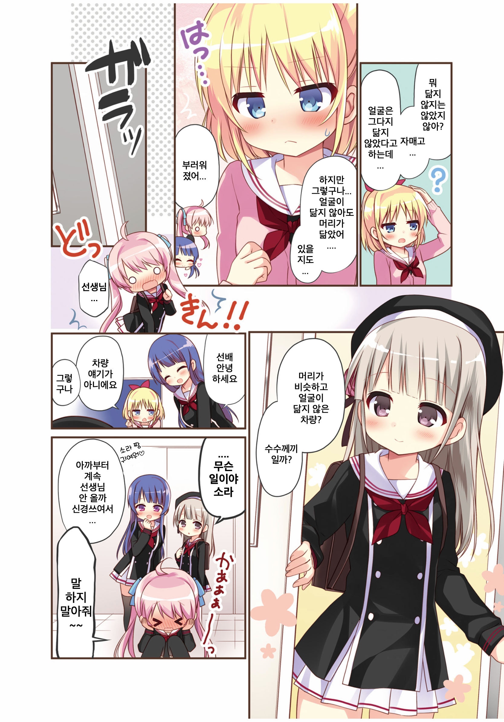 Hatsukoi＊Rail Trip 출발 신호 第7页