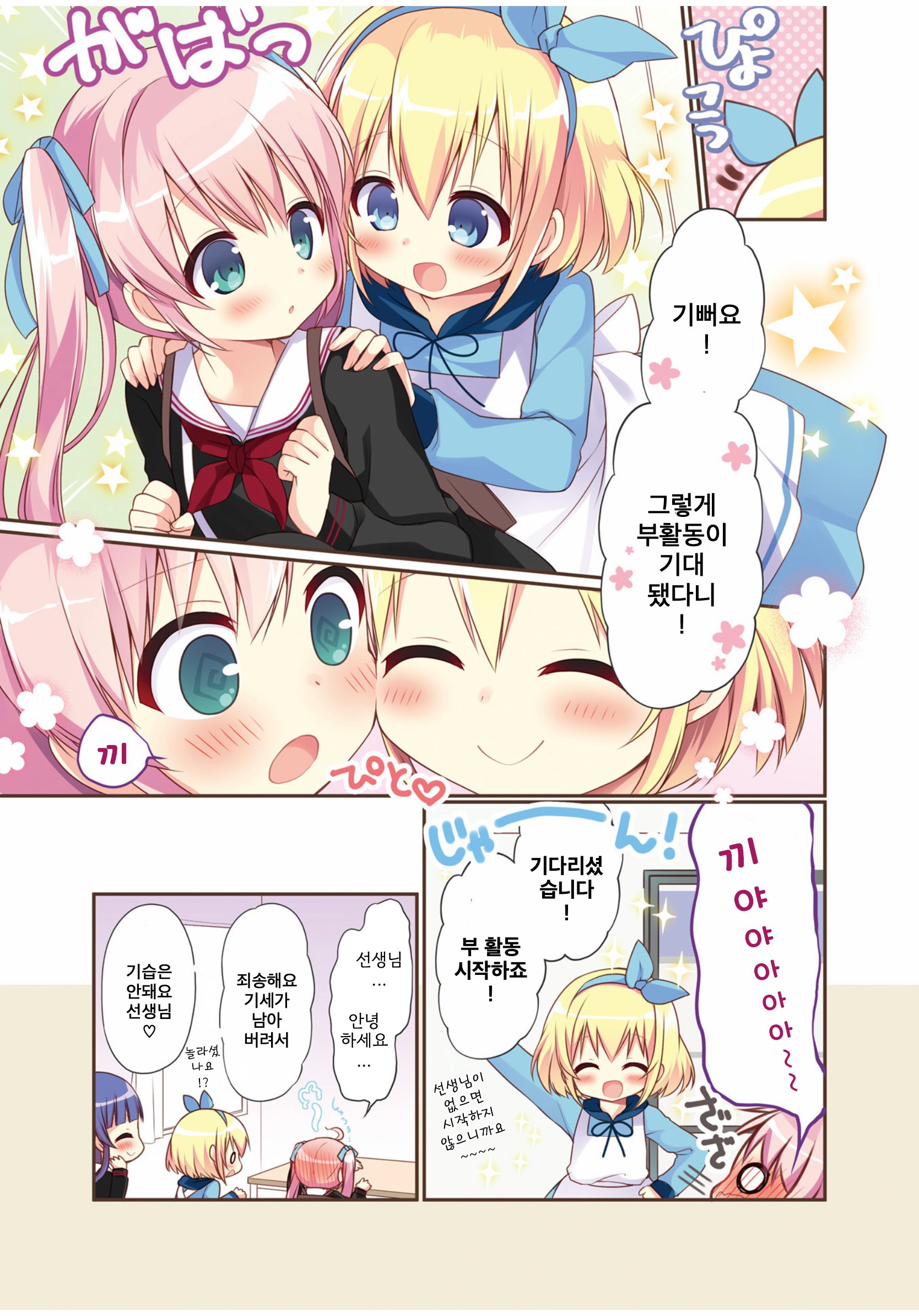 Hatsukoi＊Rail Trip 출발 신호 第8页