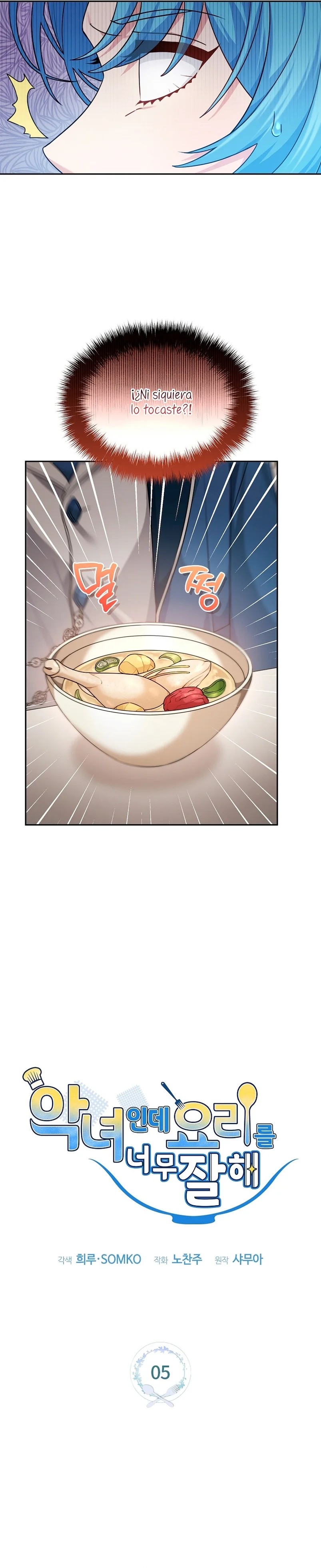 I'm a Villainess, but I'm Good at Cooking Vol. 1 Ch. 5 第12页