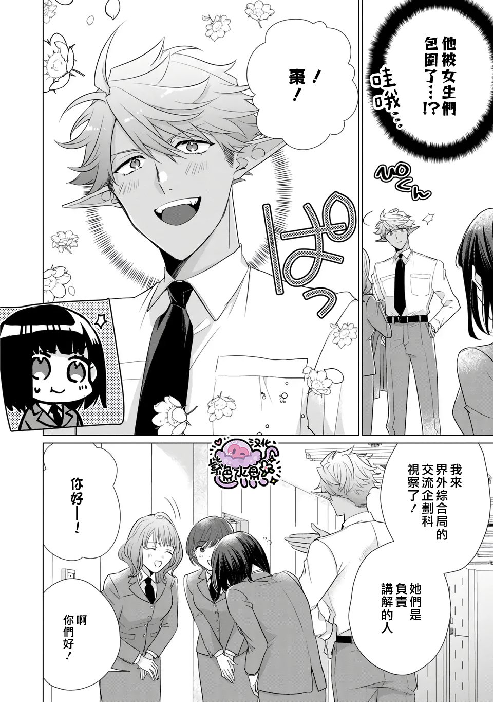 Ouji-sama no Otawamure Ch. 5 第3页