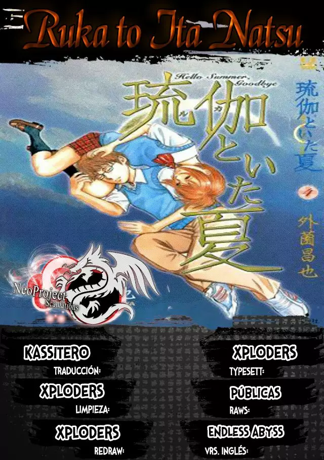 Ruka to Ita Natsu Vol. 1 Ch. 1 第1页